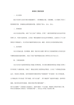 承接本工程的优势.docx