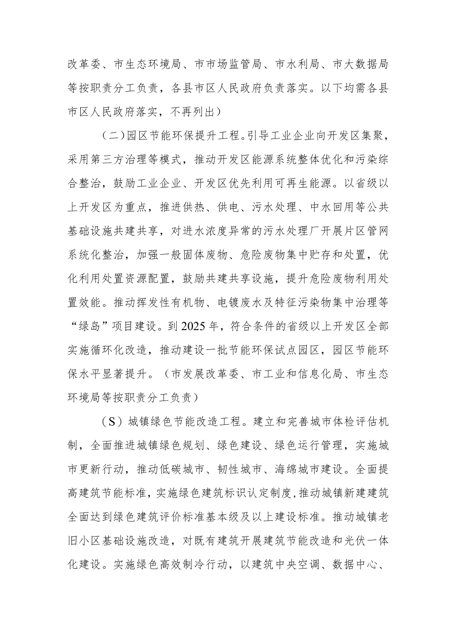 宜春市“十四五”节能减排综合工作方案.docx_第3页