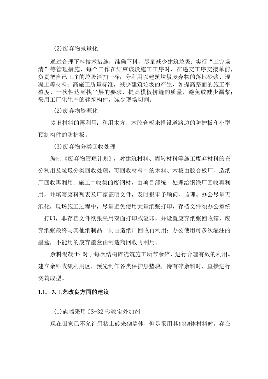 市政工程技术标施工组织设计《合理化建议》.docx_第2页