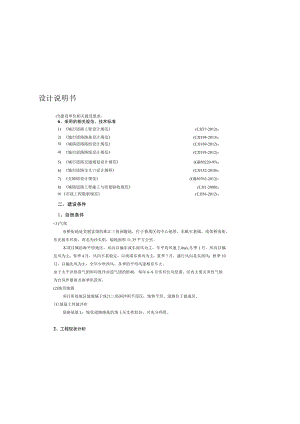 市桥街丹桂小区微改造--道路工程设计说明书.docx