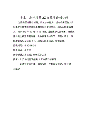 手安全核查制度及手术部位标识流程培训计划.docx