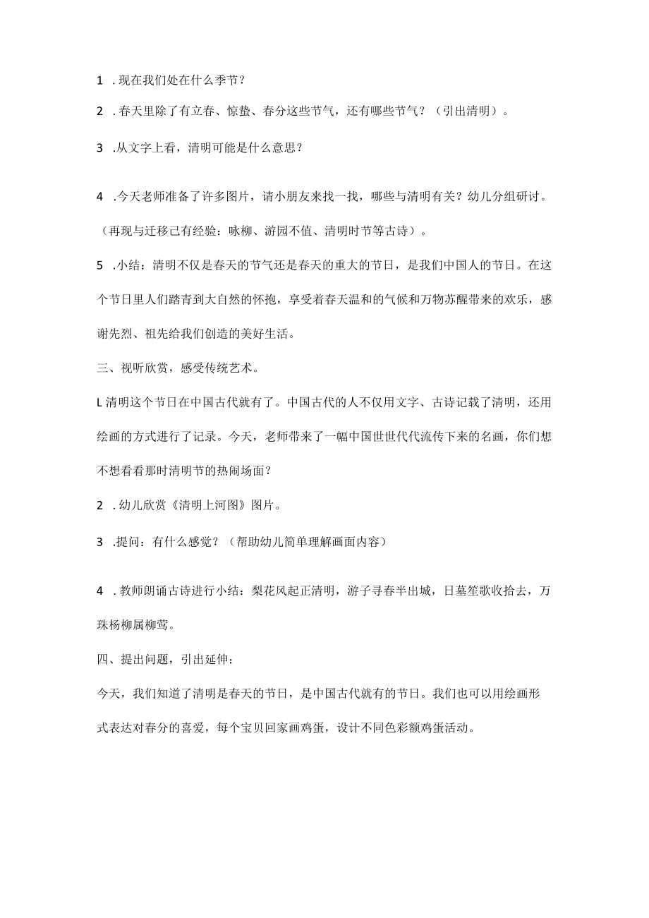 小班二十四节气“春分”教案.docx_第2页