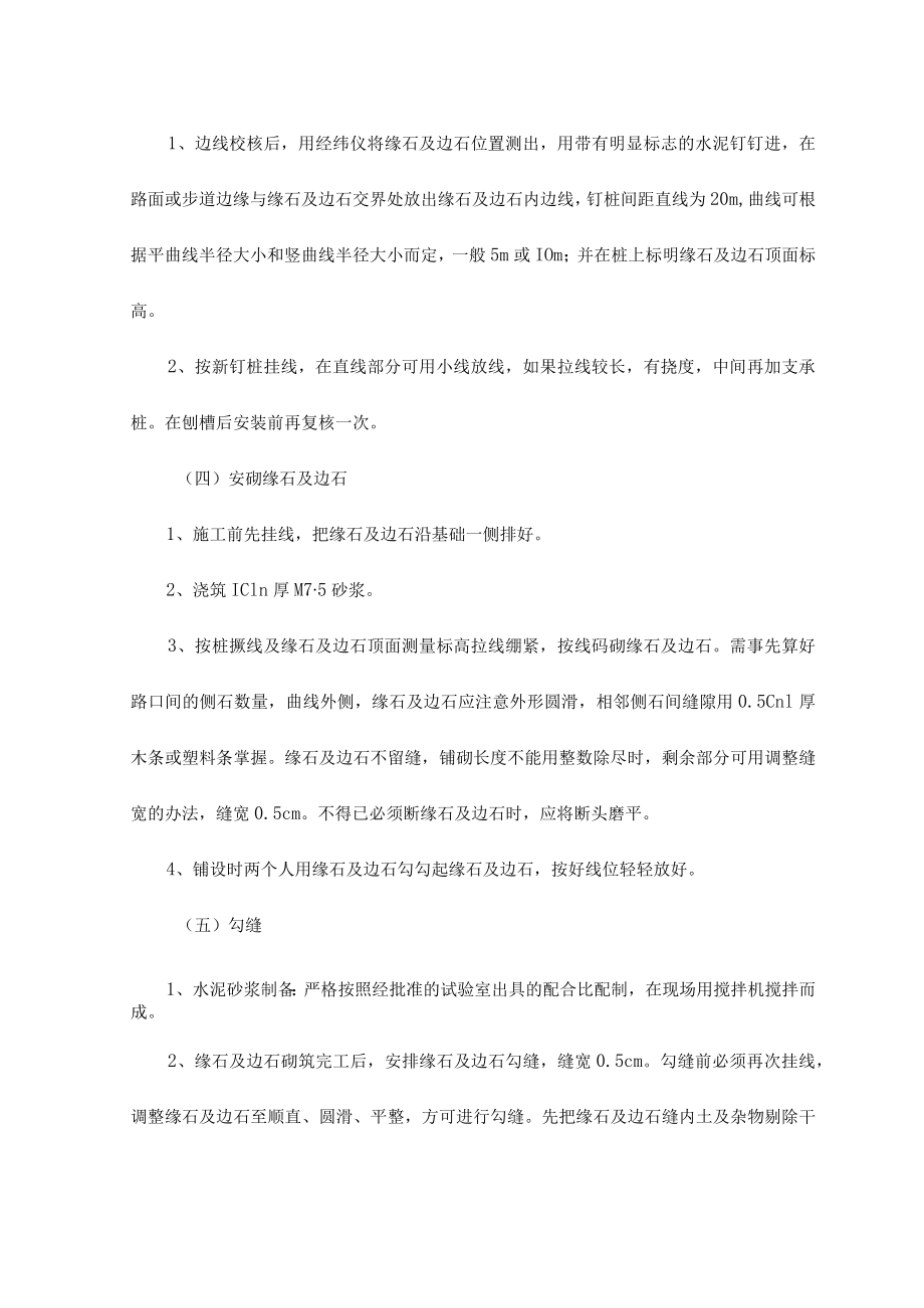 市政工程路缘石人行道实施的重点难点分析和解决方案.docx_第2页