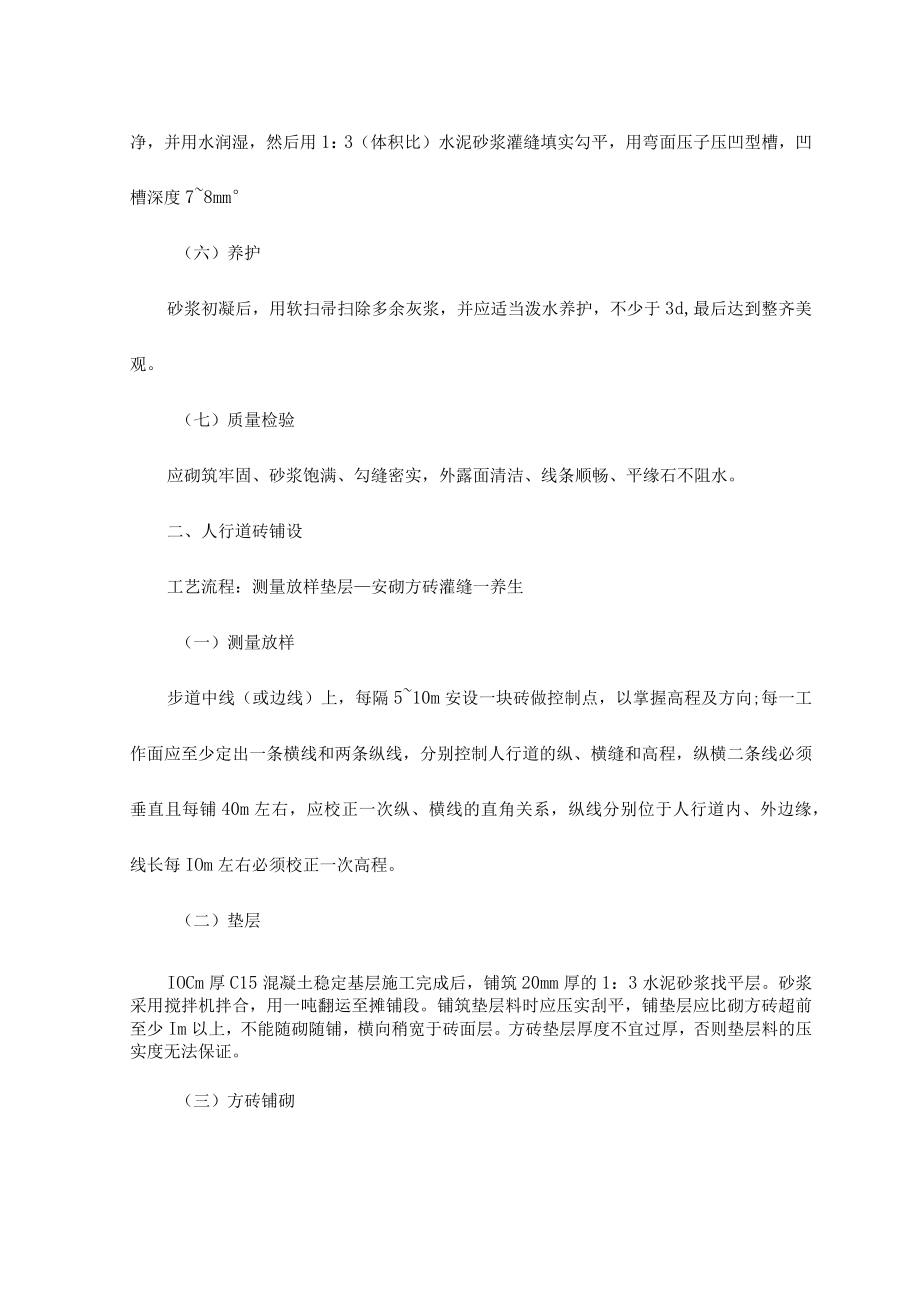 市政工程路缘石人行道实施的重点难点分析和解决方案.docx_第3页