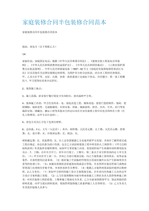 家庭装修合同半包装修合同范本.docx
