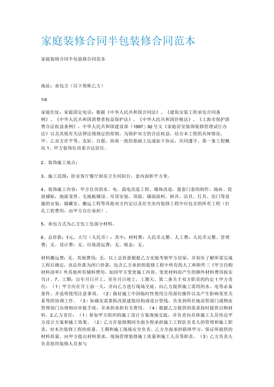 家庭装修合同半包装修合同范本.docx_第1页