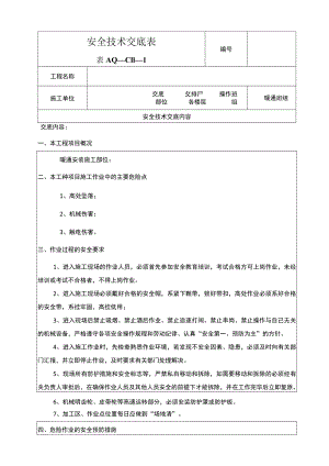 暖通安全交底.docx