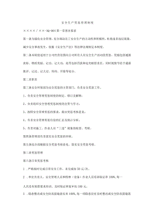 安全生产奖惩管理制度.docx