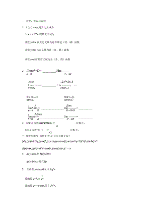 微积分复习题.docx