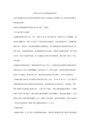 导致污水站出水氨氮超标的原因.docx