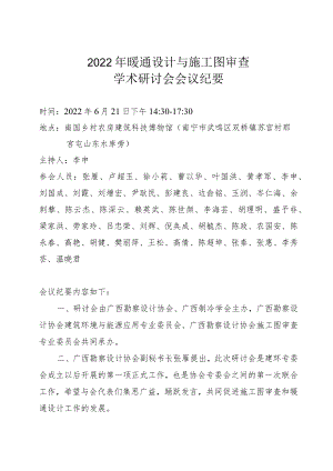 暖通设计与施工图审查交流问题汇总解释.docx