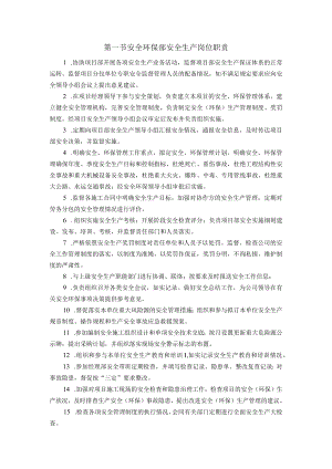 安全环保部安全生产岗位职责.docx