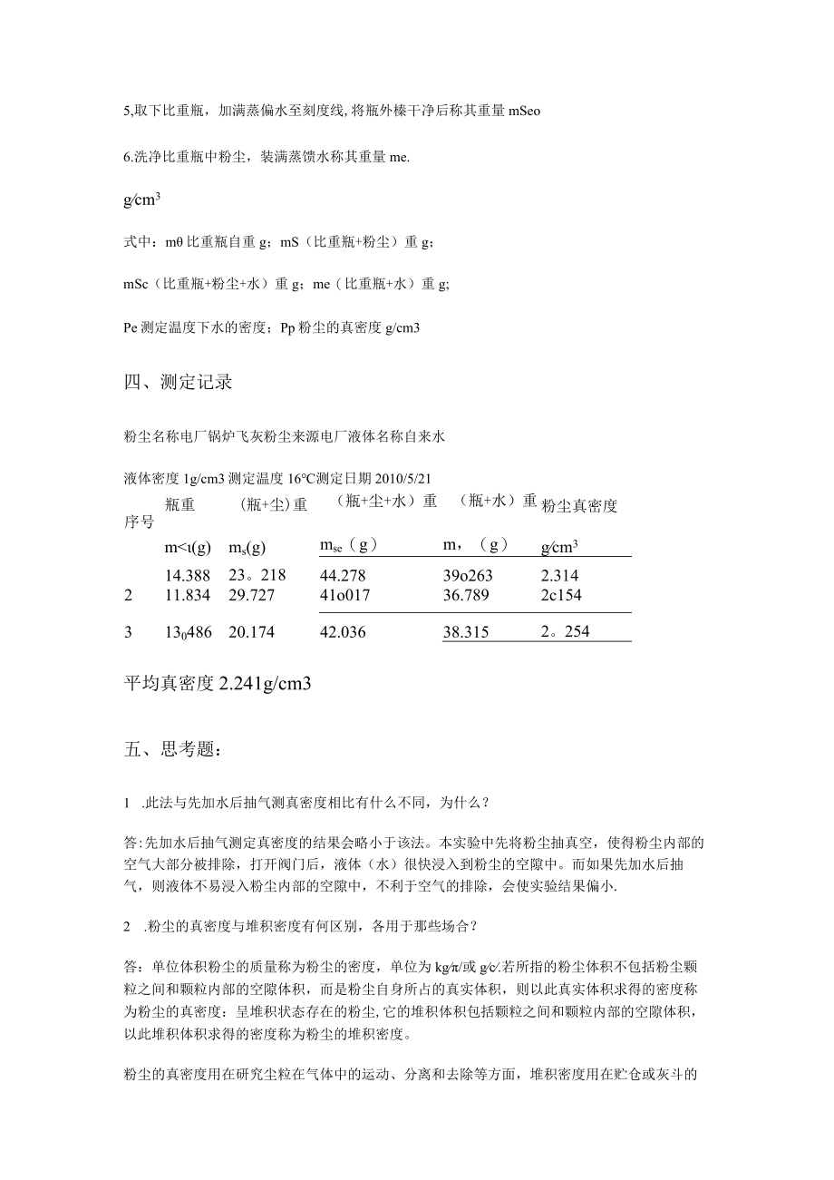 大气污染过程控制工程实验.docx_第2页