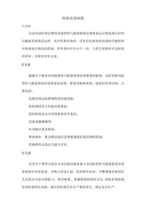 持续改进制度.docx