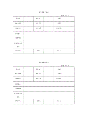 接待用餐申请表.docx