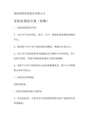 实验室规划实施方案.docx