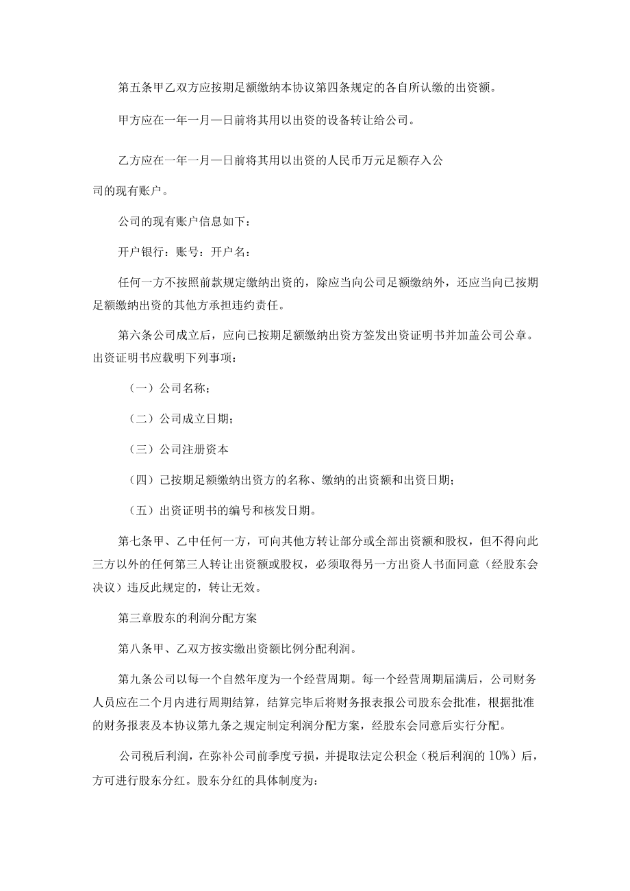 有限责任公司股东合作协议.docx_第2页