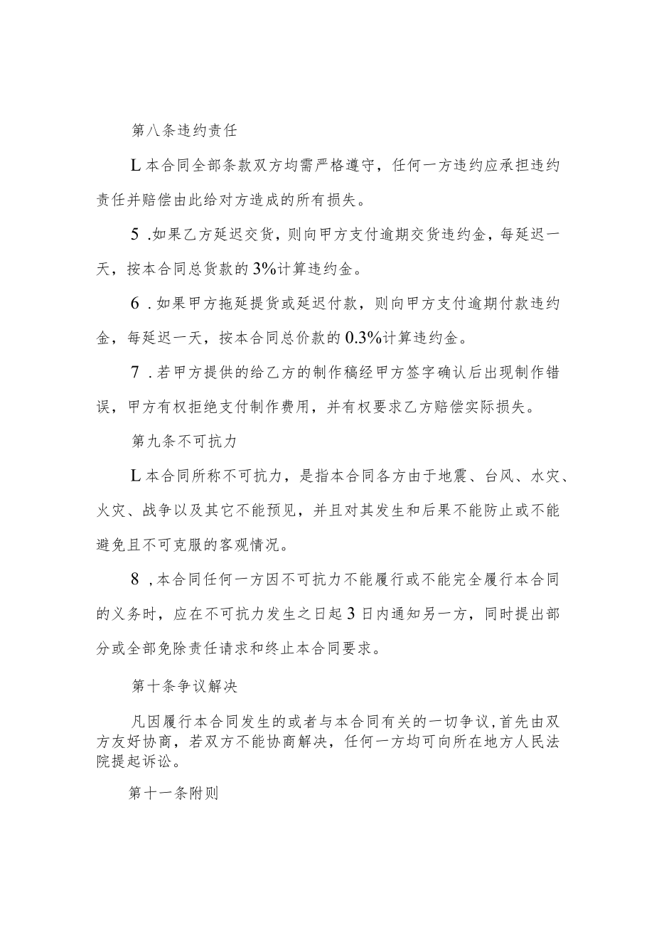 房地产物业采购礼品合同模板.docx_第3页