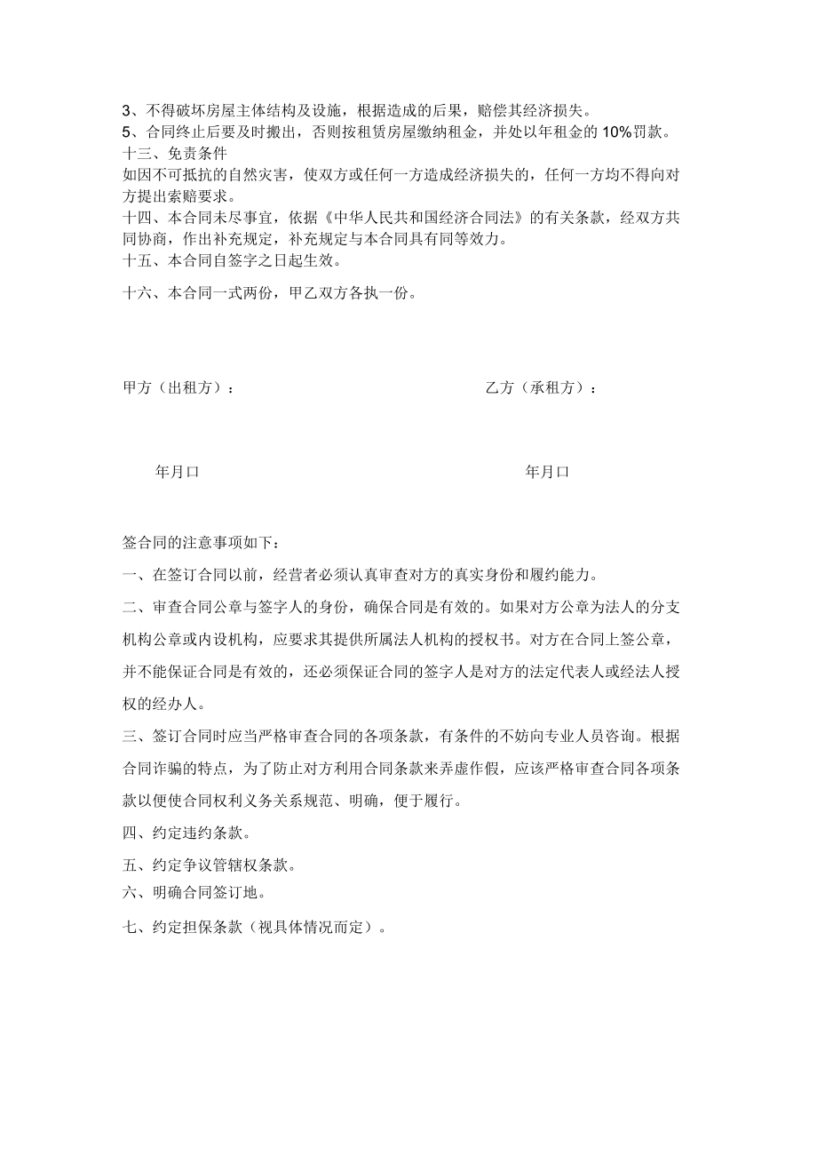 店面出租合同范本模板.docx_第2页