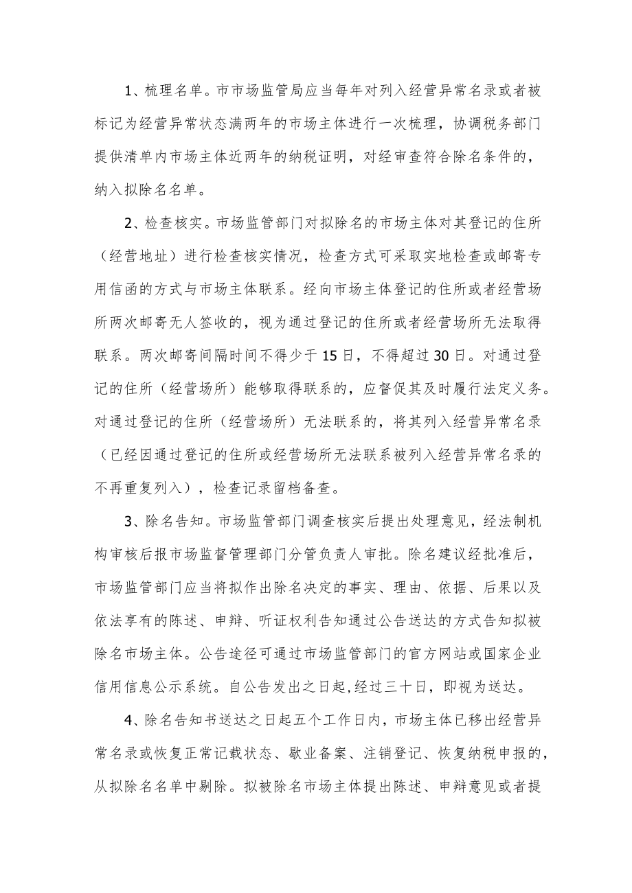 无锡市市场主体除名工作暂行办法(征求意见稿).docx_第2页