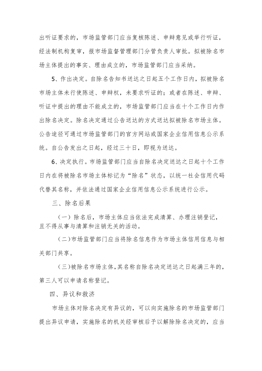 无锡市市场主体除名工作暂行办法(征求意见稿).docx_第3页