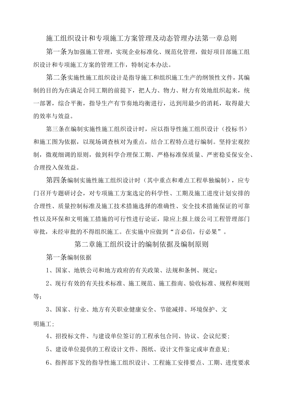 施工组织设计和施工专项方案管理及动态管理办法.docx_第1页