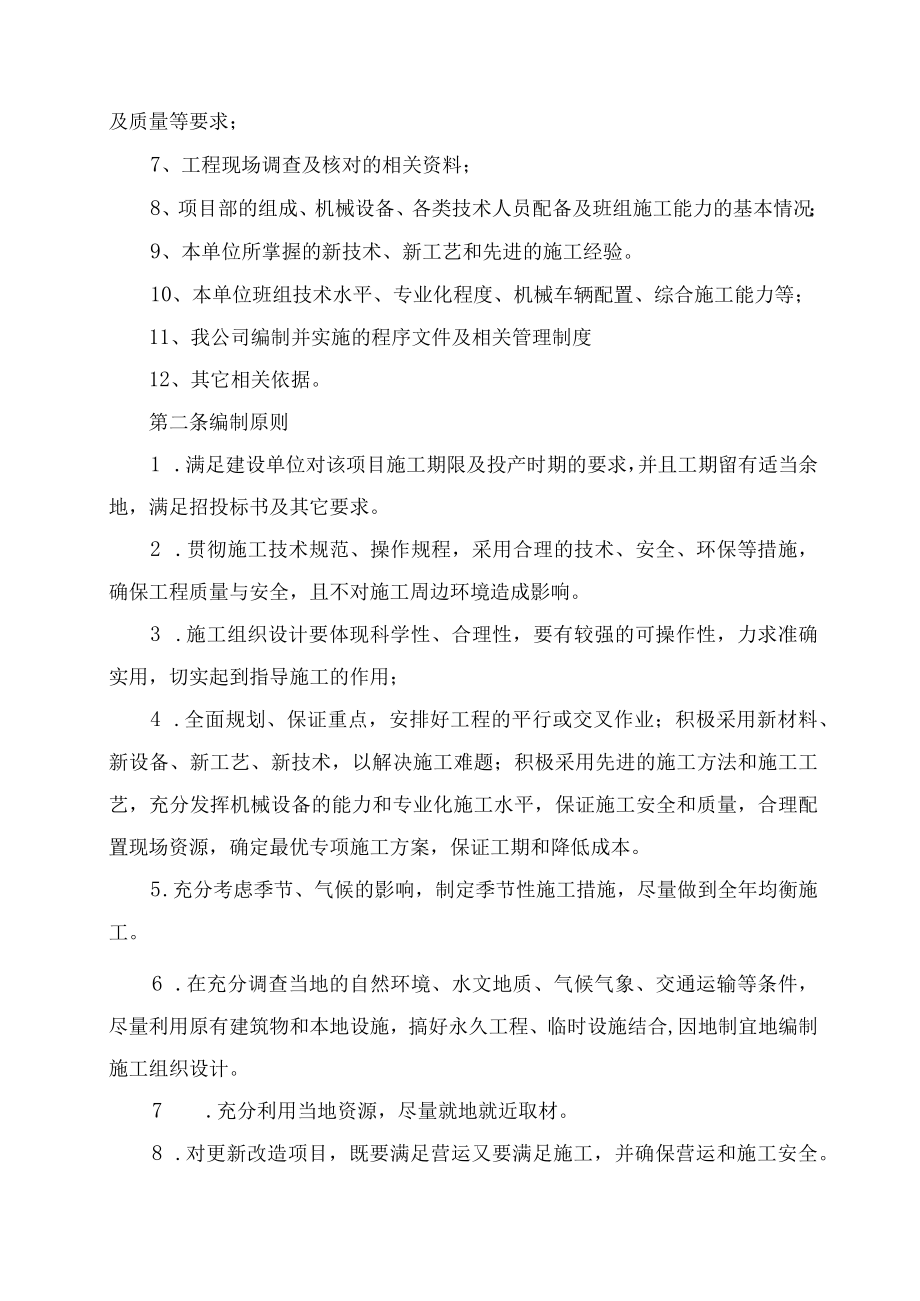 施工组织设计和施工专项方案管理及动态管理办法.docx_第2页