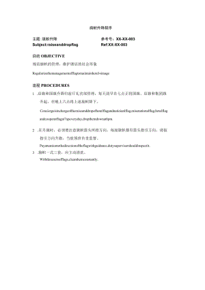 旗帜升降程序.docx
