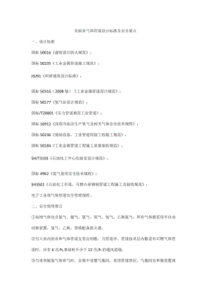实验室气体管道设计标准及安全要点.docx