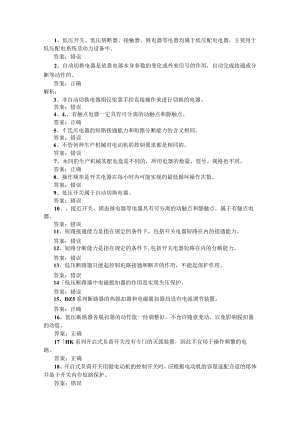 山东开放大学电力拖动技能训练期末复习题.docx