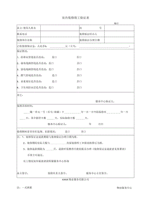 室内装修竣工验证表.docx