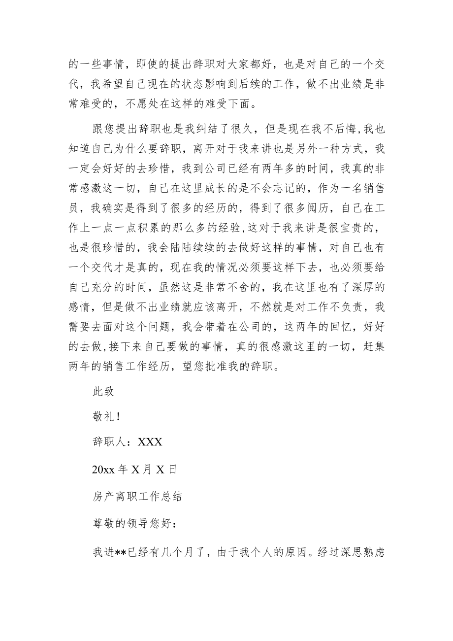 房产离职工作总结.docx_第3页