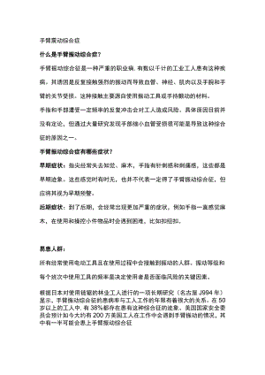 手持式振动工具的风险.docx