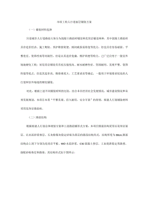 市政工程人行道面层铺装方案.docx