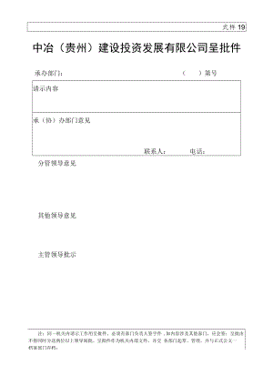 式样19－呈批件.docx
