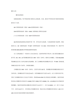 技能培训：螺钉的分类.docx