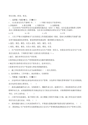 建筑工程总经理考试题及答案.docx