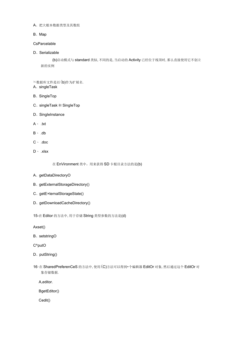 安卓开发面试基础选择题含答案.docx_第3页