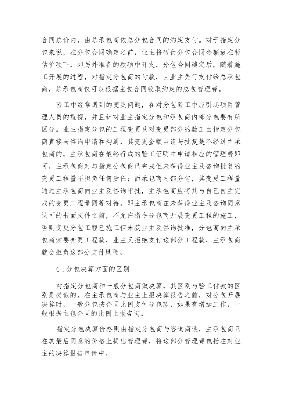 建筑承包工程中业主指定分包与承包商内部分包的区别.docx_第3页