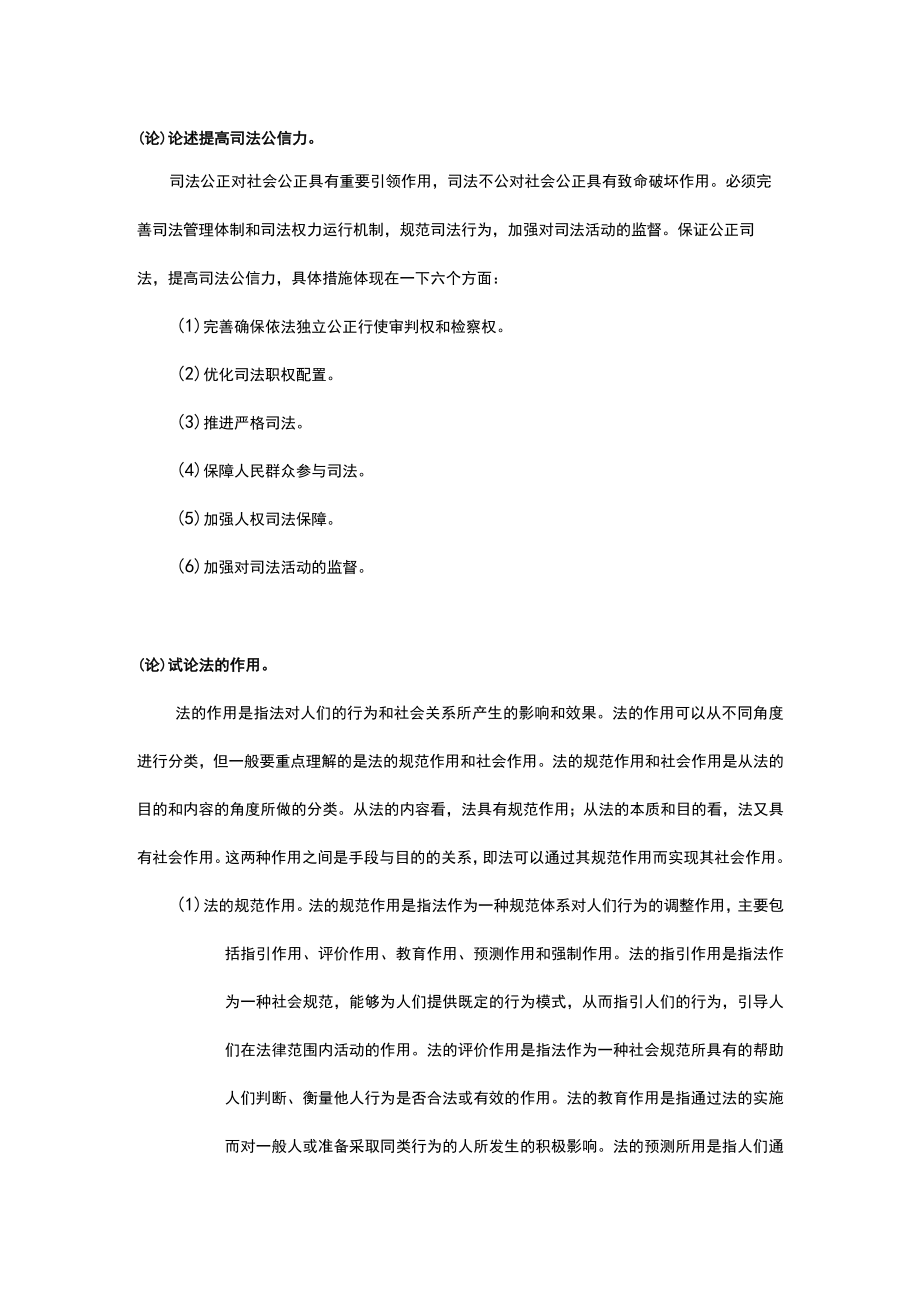 思法简答题和论述题汇总.docx_第1页
