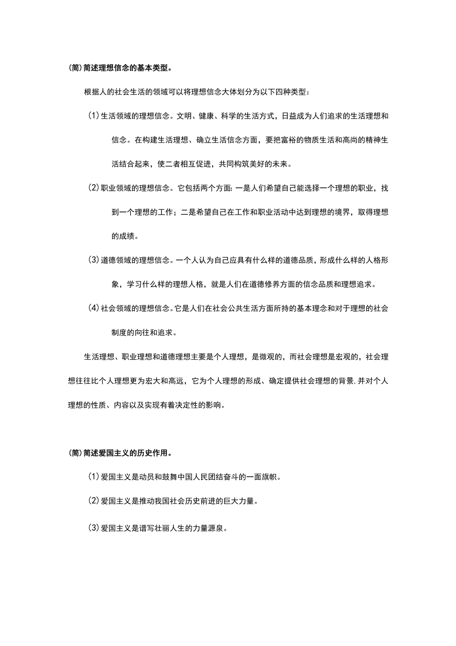 思法简答题和论述题汇总.docx_第3页