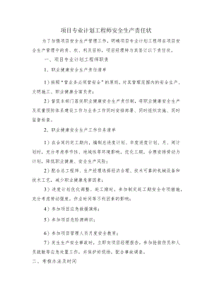 建筑施工项目专业计划工程师安全生产责任状.docx