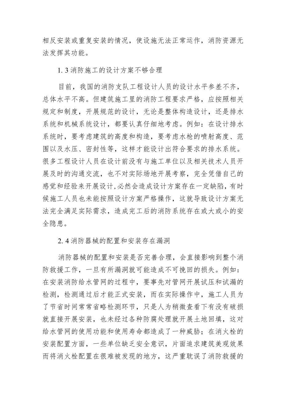 建筑消防工程施工管理问题与策略.docx_第2页