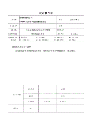总图联系单（2x450th锅炉烟气污染物治理项目）附装配车间职工准则.docx