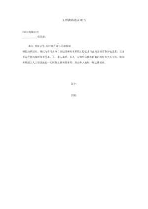 工程款结清证明书.docx