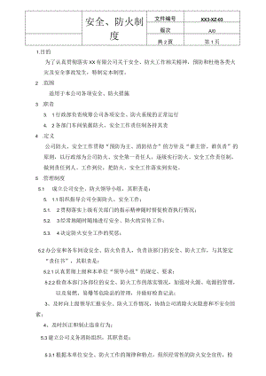 安全防火管理制度(适用中小企业).docx