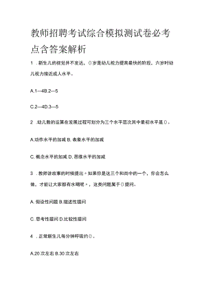 教师招聘考试综合模拟测试卷必考点含答案解析h.docx