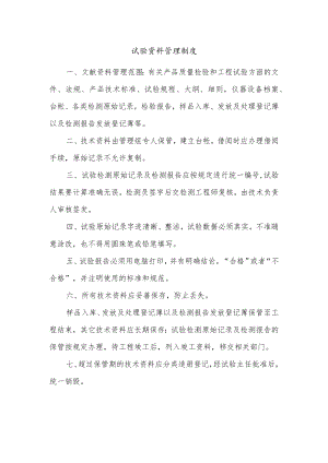 建筑施工试验资料管理制度.docx