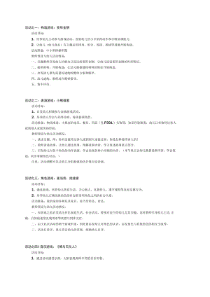 幼儿园大班第一周区域、游戏活动预设.docx