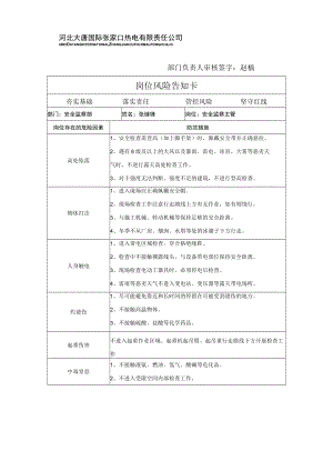 岗位风险告知卡（张继锋）.docx